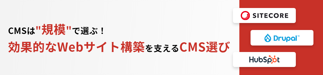 CMS構築サービス