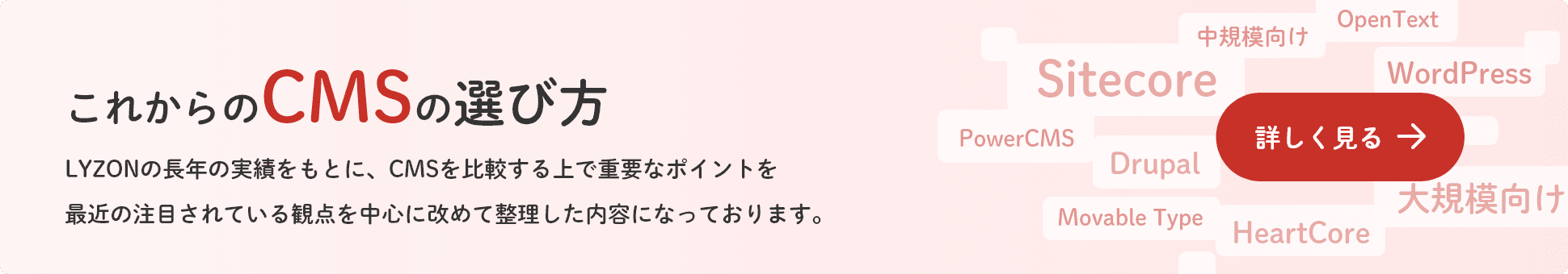 これからのCMSの選び方 詳しく見る