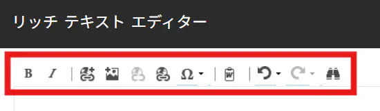 変更前のRichTextEditorの画像