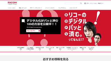 株式会社リコー様