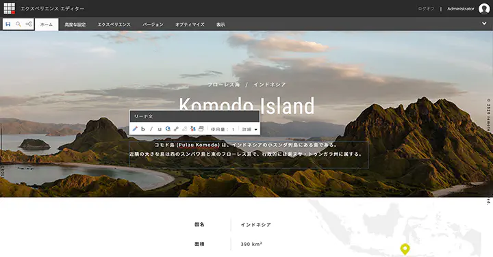 エクスペリエンスエディター